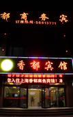 Туры в отель Shanghai Xiangyu Business Hotel