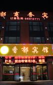 Туры в отель Shanghai Xiangyu Business Hotel