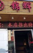 Туры в отель Jinhui Hotel