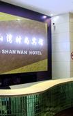Туры в отель Shanghai Qingshanwan E-sports Hotel