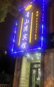 Туры в отель Shanghai Qingshanwan E-sports Hotel