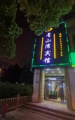 Туры в отель Shanghai Qingshanwan E-sports Hotel