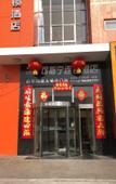 Туры в отель Kelinning Chain Hotel (North Gate of Shandong University of Science and Technology)
