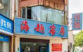 Туры в отель Haiqu Hotel
