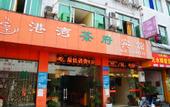 Туры в отель Chengdu Gangwan Chafu Hotel