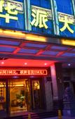 Туры в отель Lanshe Time Hotel (Jinhua High-speed Railway Station)