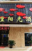Туры в отель Wuhan Bali sunshine hotel