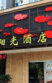 Туры в отель Wuhan Bali sunshine hotel