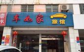 Туры в отель Xiamen Cheyuanjia Hotel