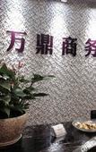 Туры в отель Wanding Business Hostel