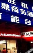 Туры в отель Wanding Business Hostel