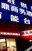 Туры в отель Wanding Business Hostel