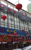 Туры в отель Wanding Business Hostel