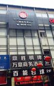 Туры в отель Wanding Business Hostel