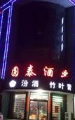 Туры в отель Yuantai Holiday Hotel