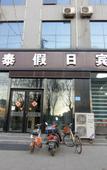 Туры в отель Yuantai Holiday Hotel