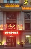 Туры в отель longruihotel