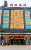 Туры в отель Shankee Collection Hotel (Taizhou Qintong Ancient Town)