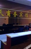 Туры в отель Huatian Business Hotel