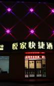Туры в отель Home Inn Plus Qingzhou Ancient City Hotel