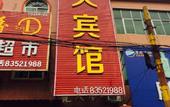 Туры в отель Shell Hotel (Jinan Diao Town Central Street)