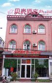 Туры в отель Shell Hotel (Jinan Diao Town Central Street)