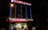 Туры в отель Shell Hotel (Jinan Diao Town Central Street)