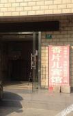Туры в отель Shanghai Fragrance Hotel