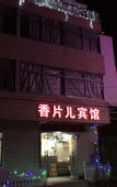 Туры в отель Shanghai Fragrance Hotel