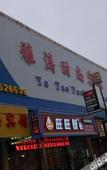 Туры в отель Ya Tao Fashion Hotel
