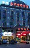Туры в отель Lisheng Business Hotel