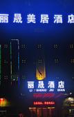 Туры в отель Lisheng Business Hotel