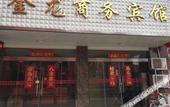 Туры в отель Huai'an Jinlong Hotel