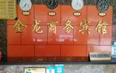 Туры в отель Huai'an Jinlong Hotel