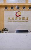 Туры в отель Yongcheng Business Hotel
