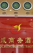 Туры в отель Yongcheng Business Hotel