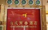 Туры в отель Yongcheng Business Hotel