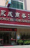Туры в отель Yongcheng Business Hotel