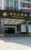 Туры в отель Tian Hai Hotel