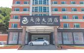 Туры в отель Tian Hai Hotel