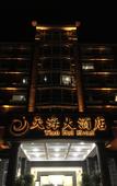 Туры в отель Tian Hai Hotel