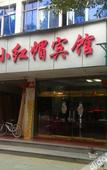 Туры в отель Xiaohongmao Hotel(Guihua West Road Metro Station Store)