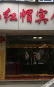 Туры в отель Xiaohongmao Hotel(Guihua West Road Metro Station Store)