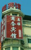 Туры в отель Shanghai Lansong Hotel