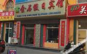 Туры в отель Weihai Jinshi Holiday Hotel