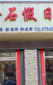 Туры в отель Weihai Jinshi Holiday Hotel