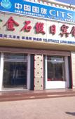 Туры в отель Weihai Jinshi Holiday Hotel