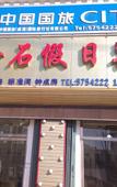 Туры в отель Weihai Jinshi Holiday Hotel