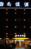 Туры в отель Shangwei Hotel