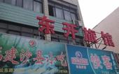 Туры в отель Shanghai Dongkai Hotel